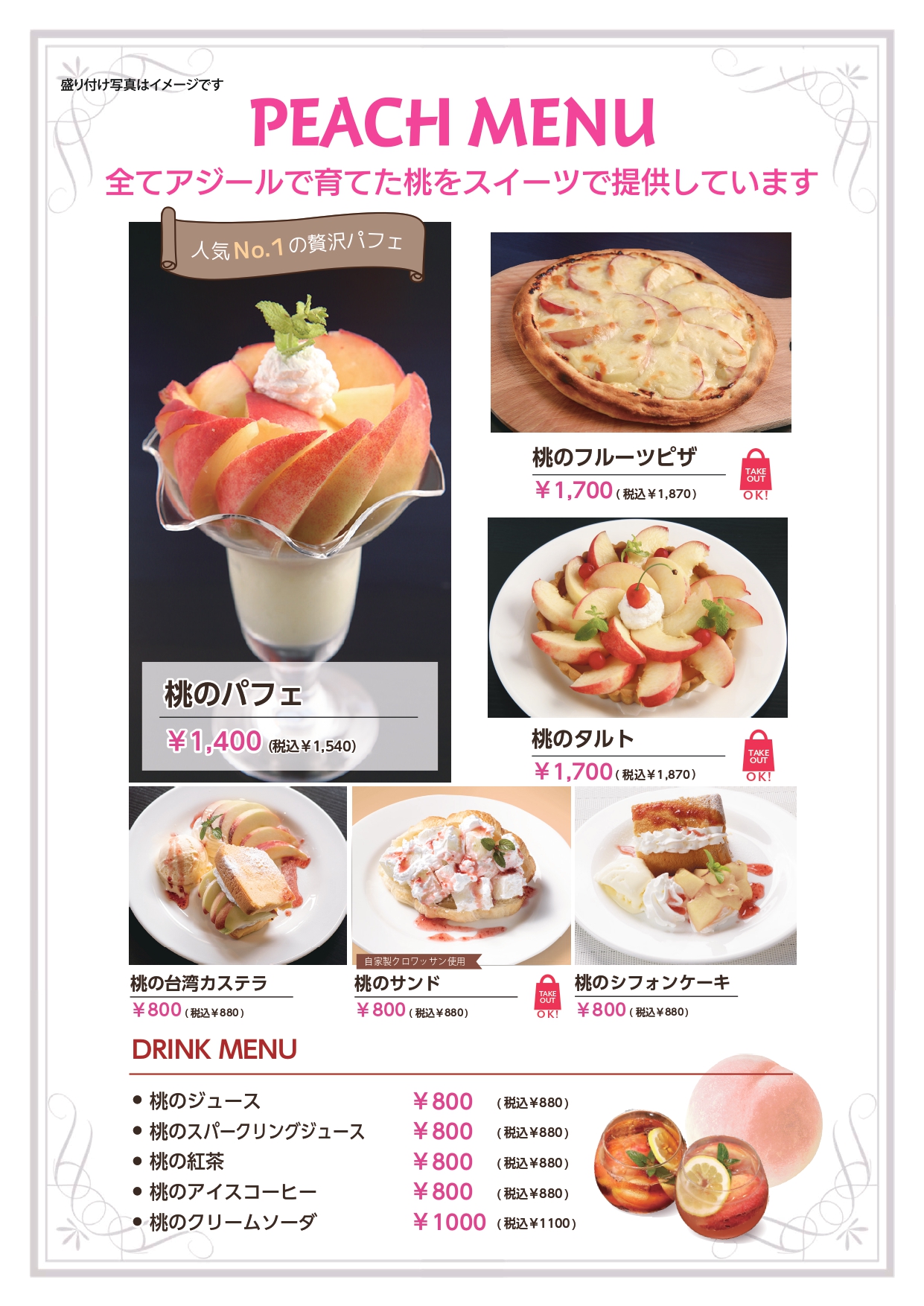 ダイニングレストラン＆カフェ アジール 季節限定 スイーツ